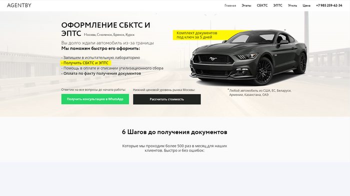 Сайт о получении сертификата СБКТ и ЭПТС