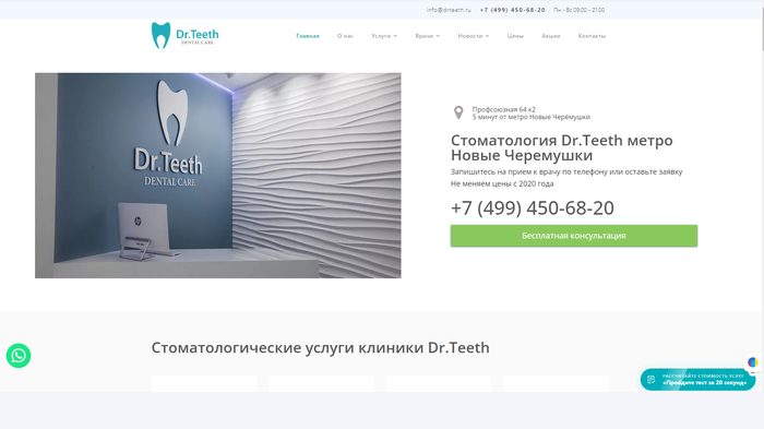 Сайт стоматологии Dr.Teeth