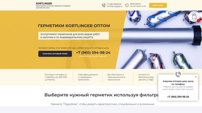 Сайт оптовой продажи герметиков
