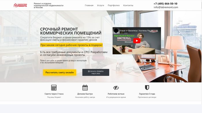 Сайт «Лаборатория ремонта»